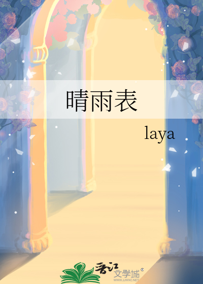 晴雨表