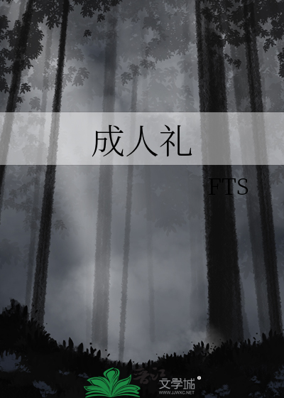成人礼