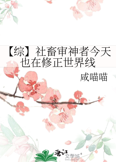 【综】社畜审神者今天也在修正世界线