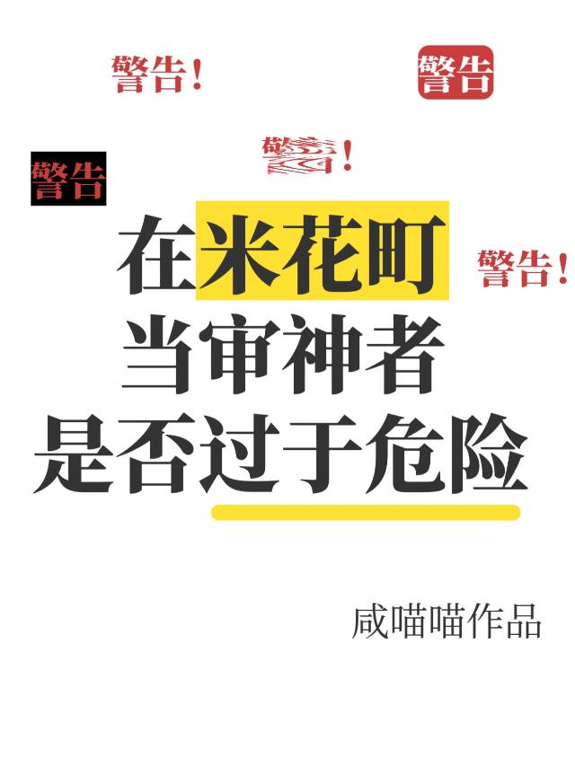 在米花町当审神者是否过于危险