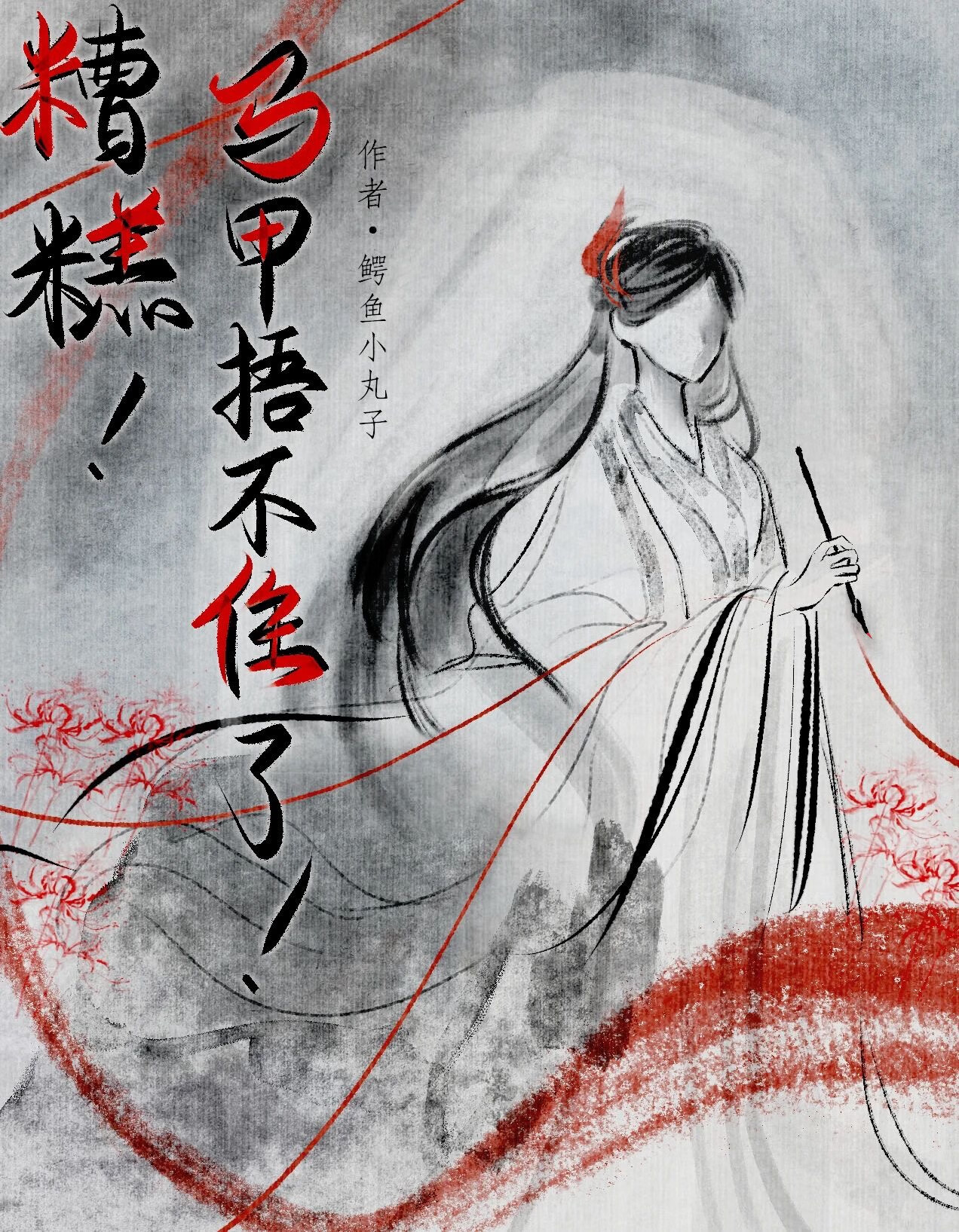 判官今天直播掉马了吗？