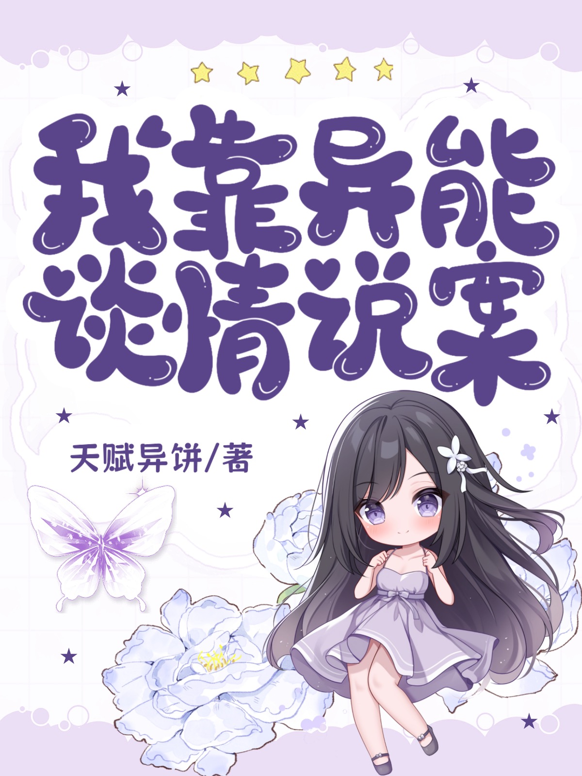 回溯凶案的我成了他的嫌疑人