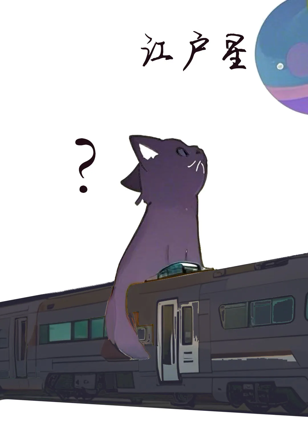 [综原神+崩铁]失忆后在江户星出道