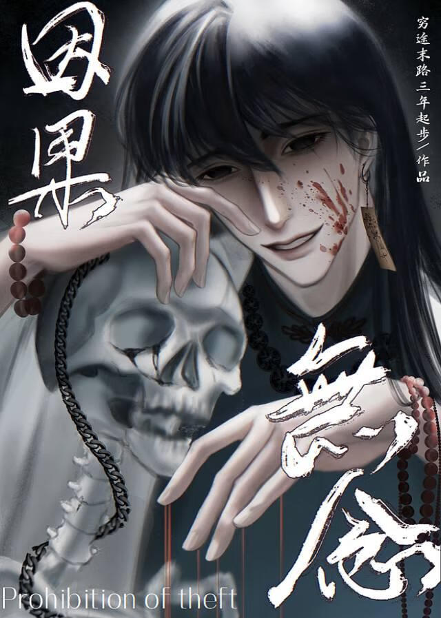 恶鬼饲养反派手册【快穿】