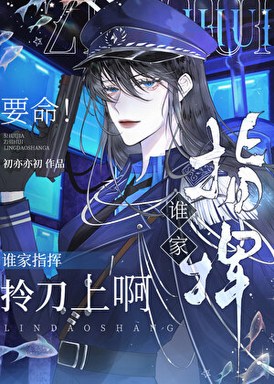 要命！谁家指挥拎刀上啊