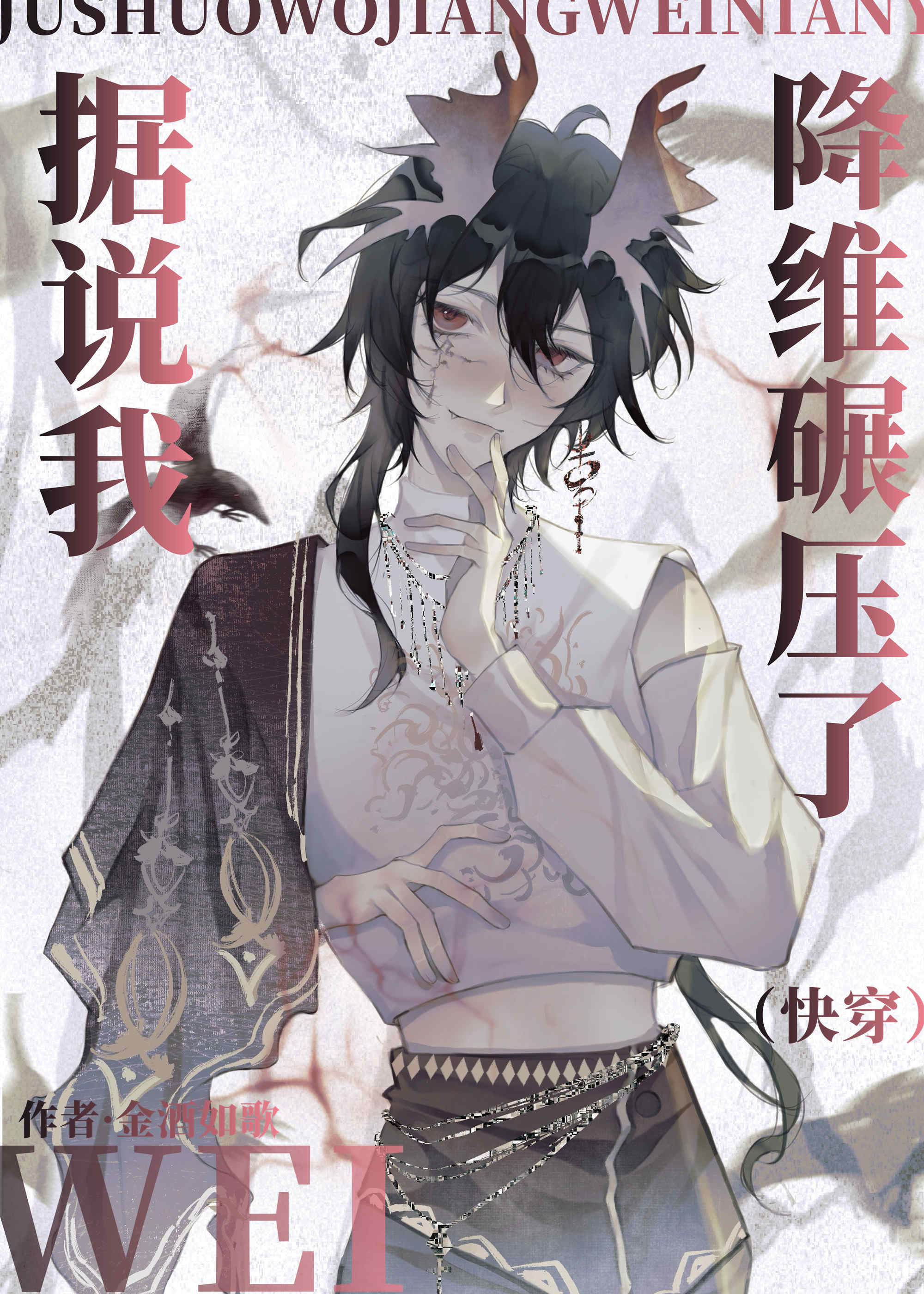 据说我降维碾压了？（快穿）