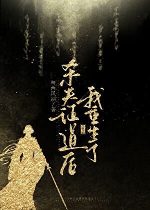 什么天下第一，不当了